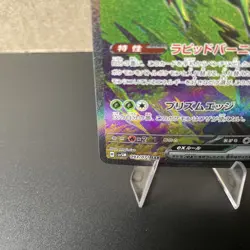 Pokemon Card Iron Leaves EX SAR 093/071 SV5M Cyber Judge Japanese - Image 4