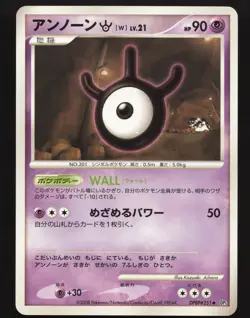 Unown (W) DPBP251 Japanese,1st Edition Pokemon Cry from the Mysterious - Image 1