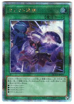 Onomatopaira - Quarter Century Secret Rare - Chronicle 2024 Yugioh QCCU-JP071 - Image 1