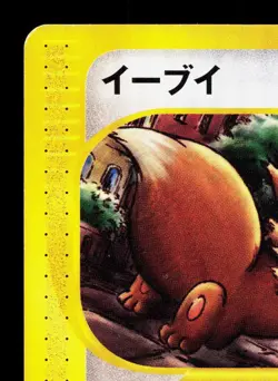 Eevee 058/092 Town on No Map MP Unlimited Japanese Pokemon Card TCG - Image 2