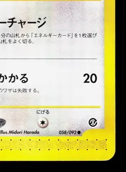 Eevee 058/092 Town on No Map MP Unlimited Japanese Pokemon Card TCG - Image 5