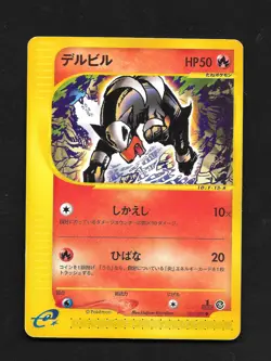 Houndour 021/088 1st Edition E- Series Japanese Pokemon Card HP - Image 1