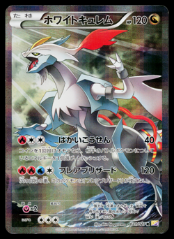 WHITE KYUREM 021/027 LEGENDARY SHINE COLLECTION JAPANESE POKEMON TCG - Image 1