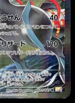 WHITE KYUREM 021/027 LEGENDARY SHINE COLLECTION JAPANESE POKEMON TCG - Image 5