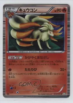 Ninetales Holo Japanese 1st Ed. Pokemon Dragon Blast #010 - Image 1