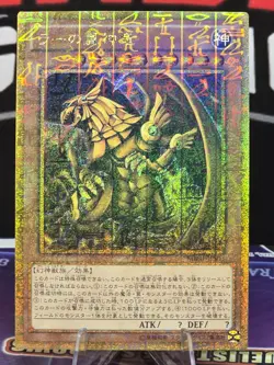 Yugioh The Winged Dragon of Ra MB01-JPS03 Millennium Gold Rare Japanese - Image 1