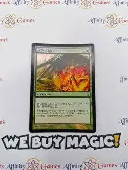 MTG | Wrap in Vigor | Conspiracy | Foil | Light Played | JPNanese - Image 1