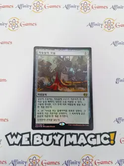 MTG | Animation Module | Prerealease | Foil | Light Played | Korean - Image 1
