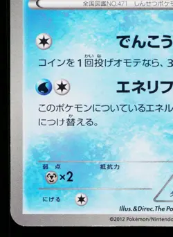 GLACEON 185/BW-P BLACK & WHITE PROMOS JAPANESE POKEMON TCG - Image 4