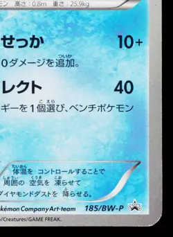 GLACEON 185/BW-P BLACK & WHITE PROMOS JAPANESE POKEMON TCG - Image 5