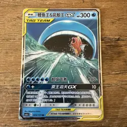 Magikarp & Wailord GX CSM2aC 005/150 Full Art Chinese Pokemon Tag Team US Seller - Image 1