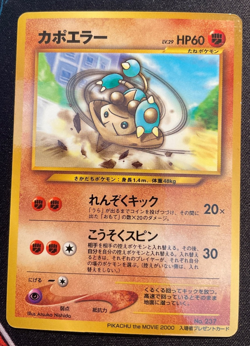 Hitmontop Unnumbered Promotional Cards Regular (Japanese) Movie Promo LP - Image 1