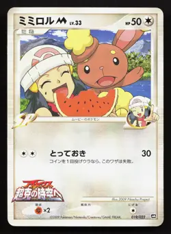 Buneary M 019/022 Movie Random Pack MP Japanese Pokemon Card TCG - Image 1