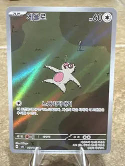 Pokemon Slakoth AR 117/106 SV8 Super Electric Breaker Card Korean Edition - Image 1