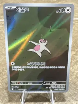 Pokemon Slakoth AR 117/106 SV8 Super Electric Breaker Card Korean Edition - Image 2