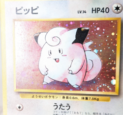 Pokemon - Clefairy - No. 035 - Base Set - Japanese - Holo Rare Swirl - Image 5