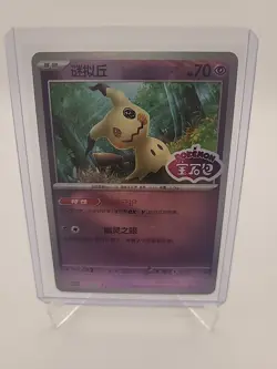 Mimikyu NM 1306/07 CBB3C Chinese Gem Pack Vol. 3 STAMPED Holo Pokemon Card - Image 2