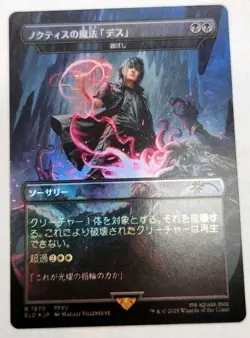 JP Noctis's Death Magic - Damn, Secret Lair Final Fantasy Japanese MTG Foil - Image 1