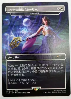 Yuna's Holy Magic Prismatic Ending #1868 JAPANESE MTG Final Fantasy Secret Lair - Image 1