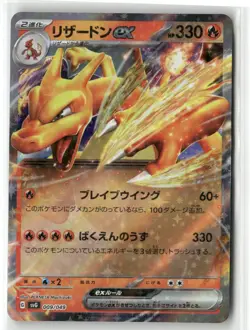 POKEMON JAPANESE SPECIAL STARTER DECK CHARIZARD EX 009/049 TCG HOLO - Image 1