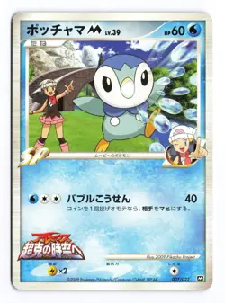 Piplup M 007/022 Movie Random Pack 2009 Japanese Pokemon TCG MP - Image 2