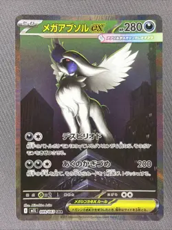 Pokemon Card Mega Absol ex SAR 089/063 M1L Mega Brave Japanese - Image 1