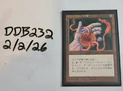 Nevinyrral's Disk FBB Japanese 4th - Image 1