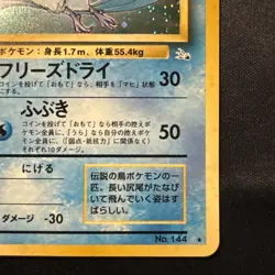 Articuno Holo RARE SWIRL - Pokemon Mystery Fossils #144 - Japanese Vintage 1997 - Image 5