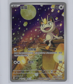 😼 Pokemon TCG – Meowth 207/07 | Gem Pack 3 | Simplified Chinese | US Seller 😼 - Image 1