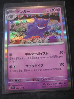 2023 POKEMON S & V STRENGTH EXPANSION PACK 151 GENGAR R Japanese HOLO #094 Mint - Image 1