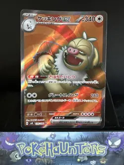 Pokemon Card Slaking EX SR 126/106 SV8 Super Electric Breaker Japanese NM - Image 1