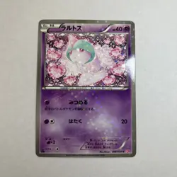 Pokemon Ralts 008/020 Shiny Collection (Japanese) - Image 1