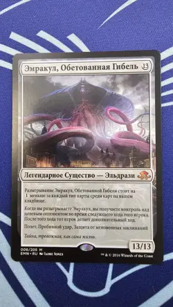 Emrakul, the Promised End Eldritch Moon Regular Mythic Russian # 6 - Image 1