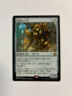 Walking Ballista Aether Revolt Regular KOREAN Foreign MtG - Image 1