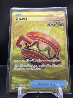 CZ471 - Earthen Vessel 093/064 Pokemon Sv6a: Night Wanderer Holo (Japanese) NM - Image 1