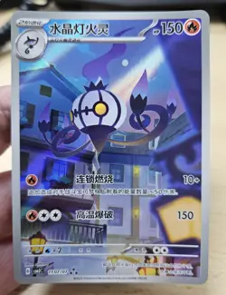 CHANDELURE 1107/07 Full Art Holo Pokemon CBB3C Gengar Gem Pack Vol.3 S-Chinese - Image 3