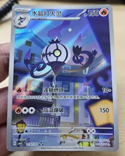 CHANDELURE 1107/07 Full Art Holo Pokemon CBB3C Gengar Gem Pack Vol.3 S-Chinese - Image 4