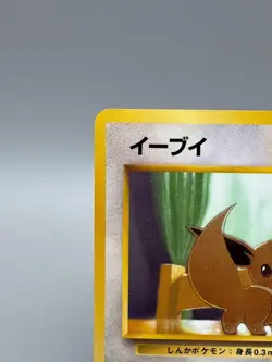 Eevee Lv.5 No.133 Old Back Glossy Vending Series 1998 Japanese Pokemon Card - Image 4