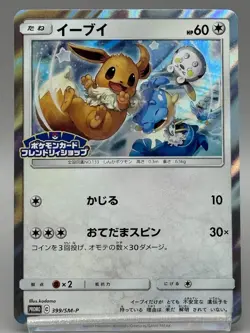 Eevee 399/SM-P Friendly Shop Promo Holo Japanese Pokemon Card LP - Image 1