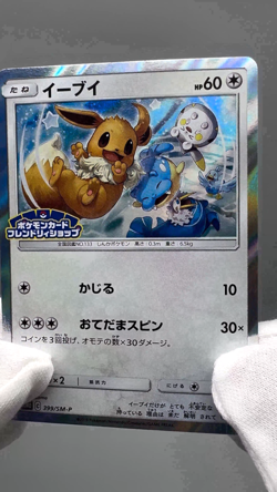 Eevee 399/SM-P Friendly Shop Promo Holo Japanese Pokemon Card LP - Image 2