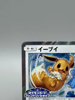 Eevee 399/SM-P Friendly Shop Promo Holo Japanese Pokemon Card LP - Image 4