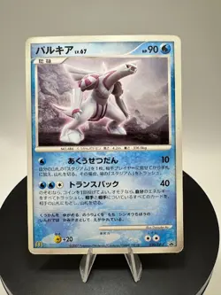 Palkia LV.67 McDonald's Promo 2007 Regular (Japanese) Pokemon Card TCG - Image 1