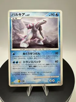 Palkia LV.67 McDonald's Promo 2007 Regular (Japanese) Pokemon Card TCG - Image 2