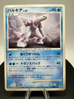 Palkia LV.67 McDonald's Promo 2007 Regular (Japanese) Pokemon Card TCG - Image 3