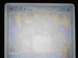 Pokemon Card Squirtle & Bulbasaur & Charmander Japanese Center 10th Anniv. Promo - Image 4