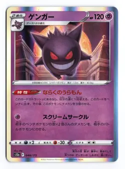 Gengar 048/172 VSTAR Universe 2022 Holo Rare Japanese Pokemon TCG NM - Image 1