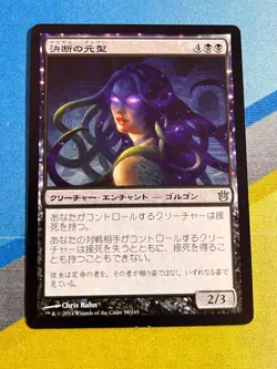 Magic the Gathering MTG Born of the Gods ARCHETYPE OF FINALITY Japanese - Image 1