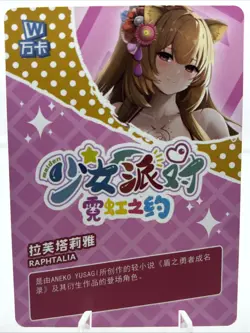 ❤Raphtalia - Goddess Story Anime Waifu Card - MAIDEN PARTY 5 SR-013 Doujin Card - Image 2
