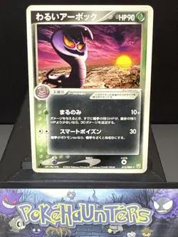 Pokemon Card Japanese 1st Edition Dark Arbok 012/084 Rocket Gang Strikes Back LP - Image 1