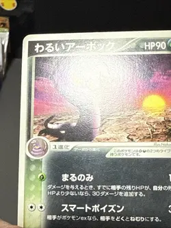 Pokemon Card Japanese 1st Edition Dark Arbok 012/084 Rocket Gang Strikes Back LP - Image 3